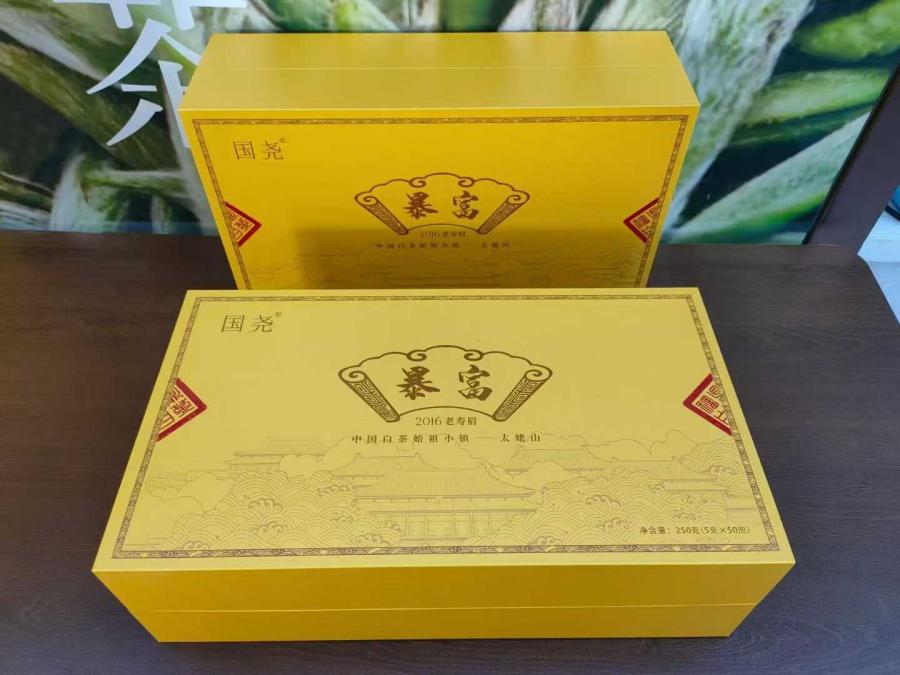 暴富:2016寿眉老白茶－散茶袋泡－ 半斤装